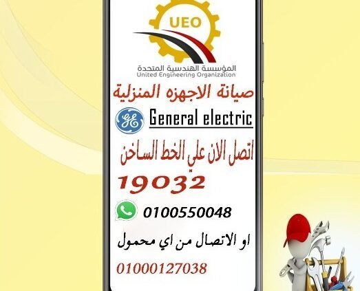 جنرال الكتريك وكيل